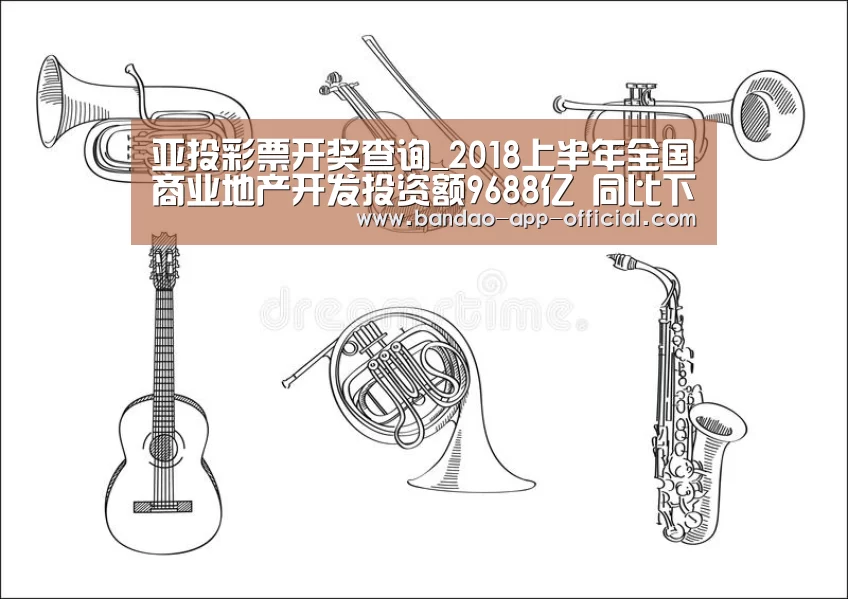 亚投彩票走势分析