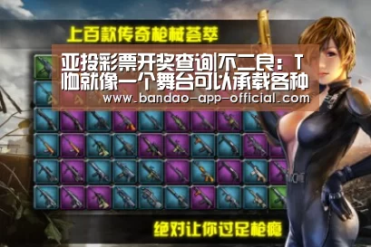 亚投彩票开奖查询|不二良：T恤就像一个舞台可以承载各种信息和精神