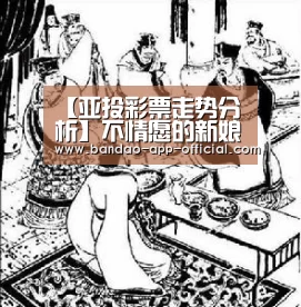 【亚投彩票走势分析】不情愿的新娘剧情更新时间介绍 白富美和高富帅先婚后爱(图3) 亚投彩票官网